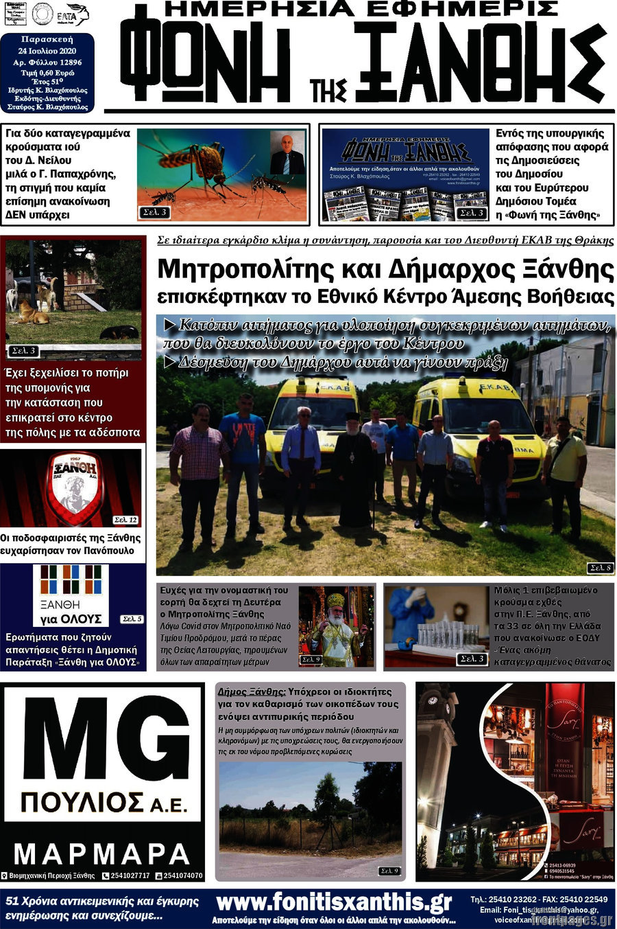 Φωνή της Ξάνθης