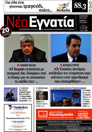 Πρωτοσέλιδο Νέα Εγνατία