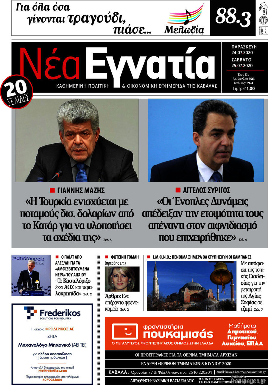 Νέα Εγνατία