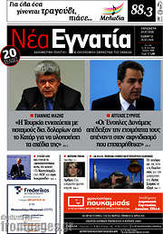 /Νέα Εγνατία