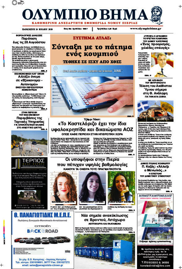 Ολύμπιο Βήμα
