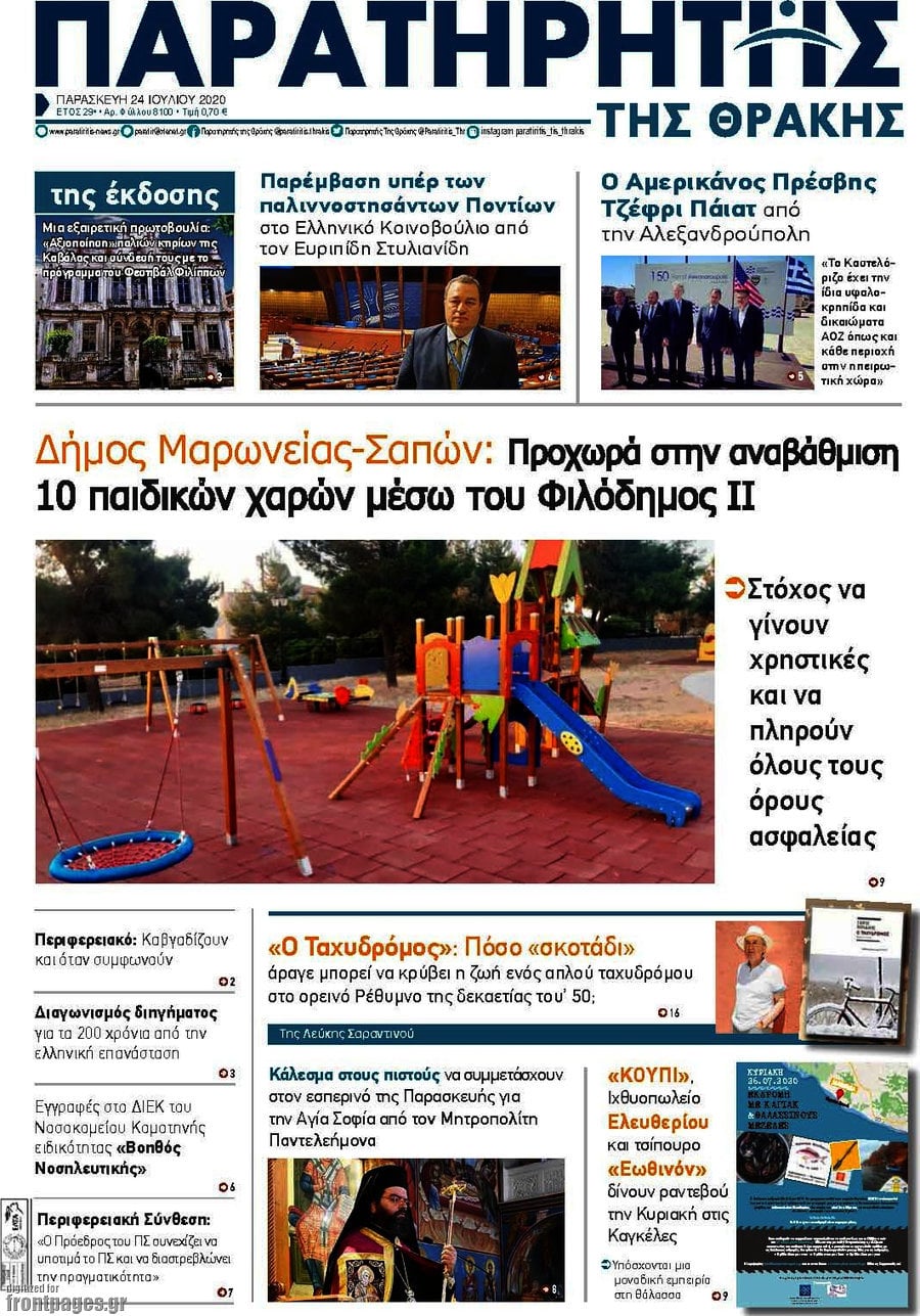 Παρατηρητής