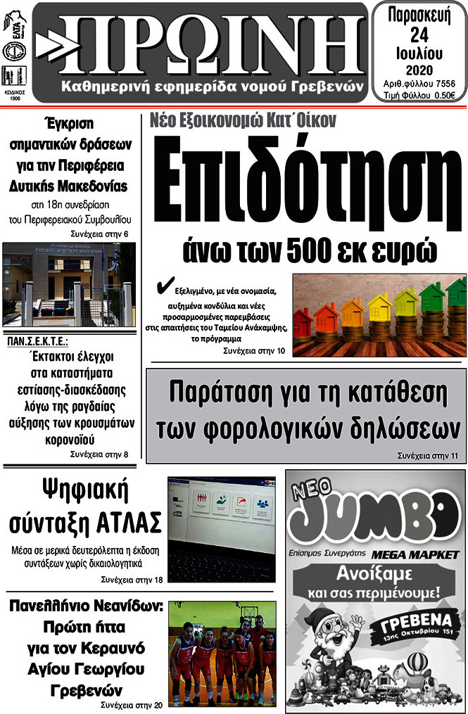 Πρωινή Γρεβενών