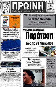 /Πρωινή Κοζάνης