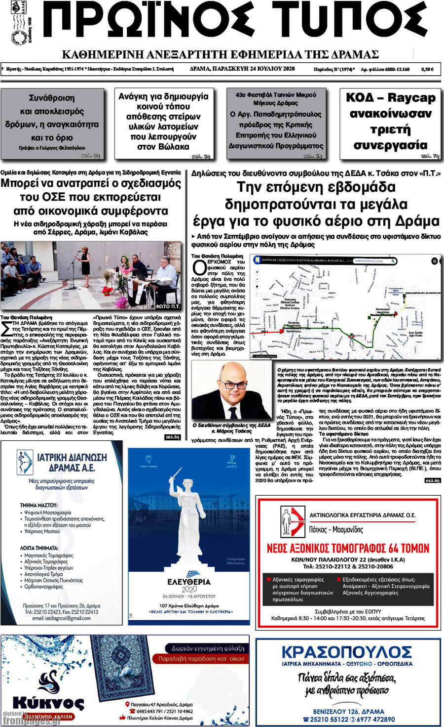 Πρωινός Τύπος Δράμας