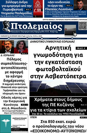Πρωτοσέλιδο Πτολεμαίος