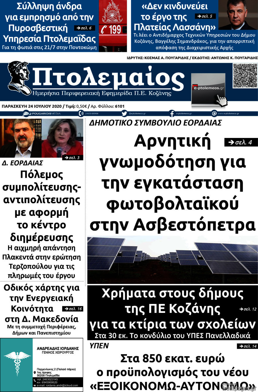 Πτολεμαίος