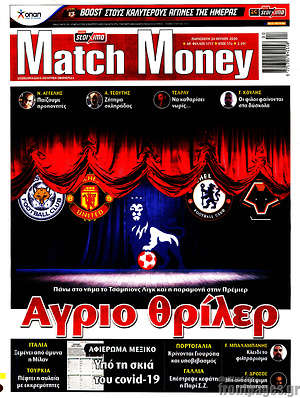 Πρωτοσέλιδο εφημερίδας Match Money - protoselida