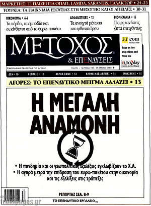 Πρωτοσέλιδο Μέτοχος
