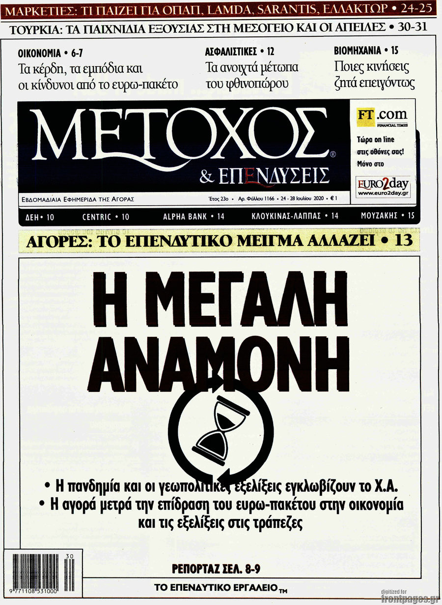 Μέτοχος