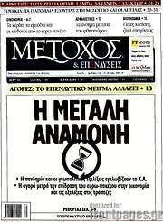 /Μέτοχος