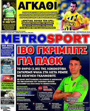Πρωτοσέλιδο εφημερίδας MetroSport - protoselida