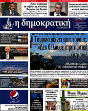 /Δημοκρατική Ρόδου