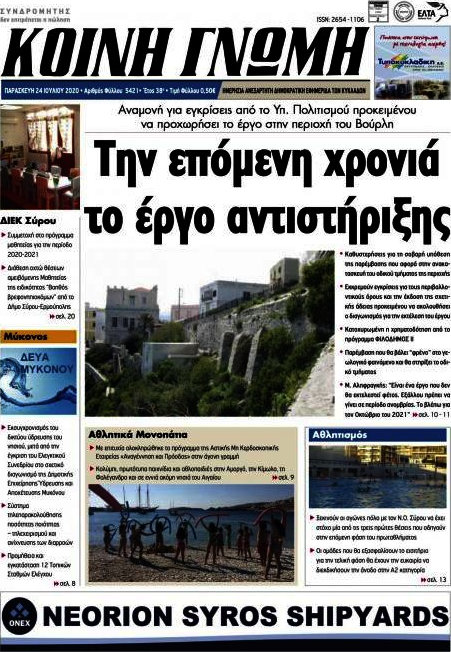 Κοινή Γνώμη