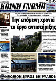/Κοινή Γνώμη