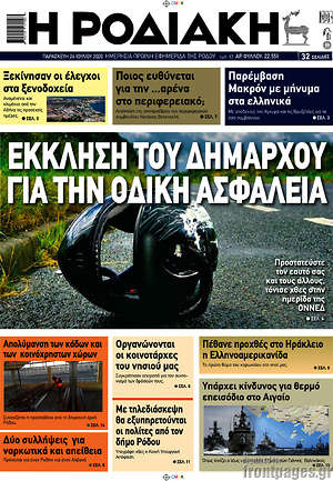 Πρωτοσέλιδο Η Ροδιακή