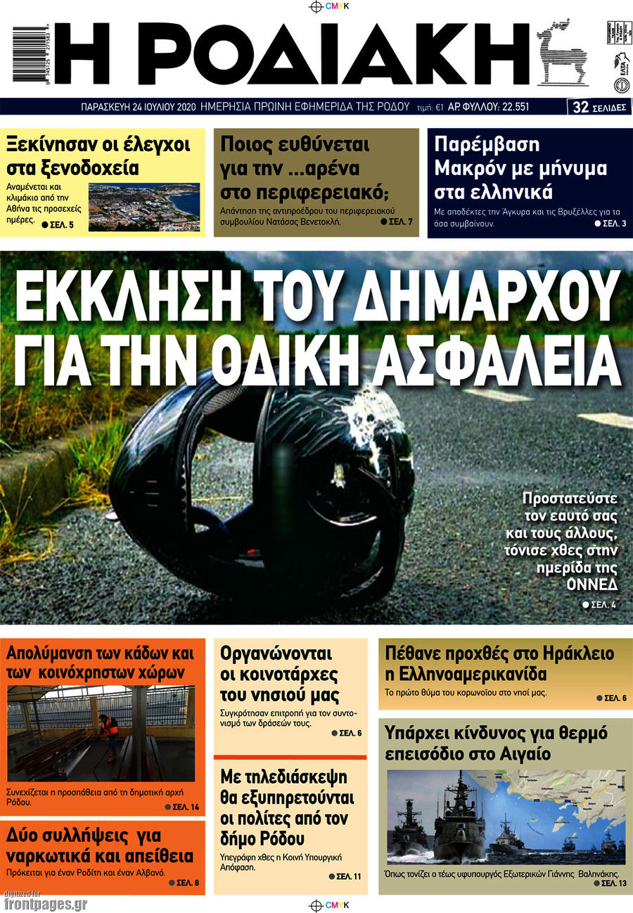 Η Ροδιακή