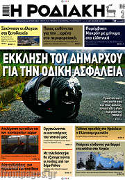 /Η Ροδιακή