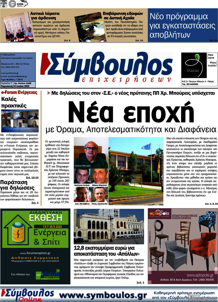 Σύμβουλος