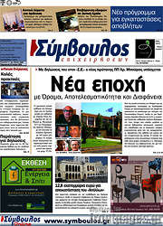 /Σύμβουλος