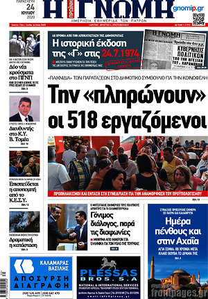 Πρωτοσέλιδο Η Γνώμη