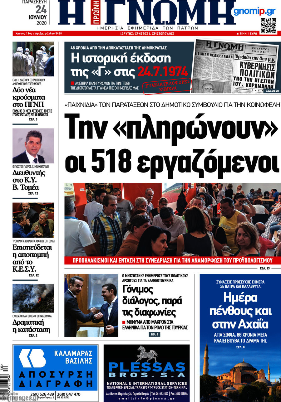 Η Γνώμη