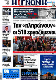 /Η Γνώμη