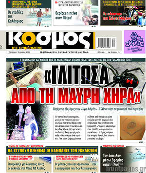 Πρωτοσέλιδο Κόσμος