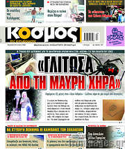 /Κόσμος