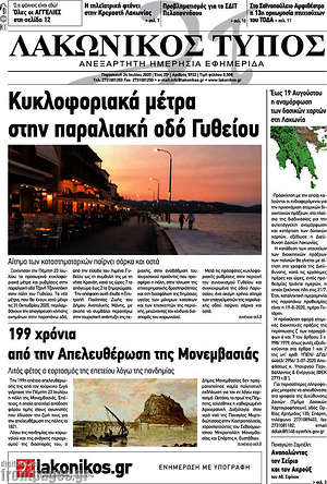 Πρωτοσέλιδο Λακωνικός Τύπος