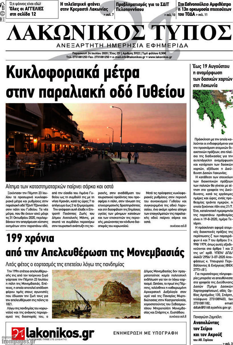 Λακωνικός Τύπος