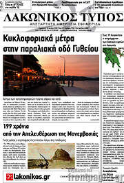 /Λακωνικός Τύπος