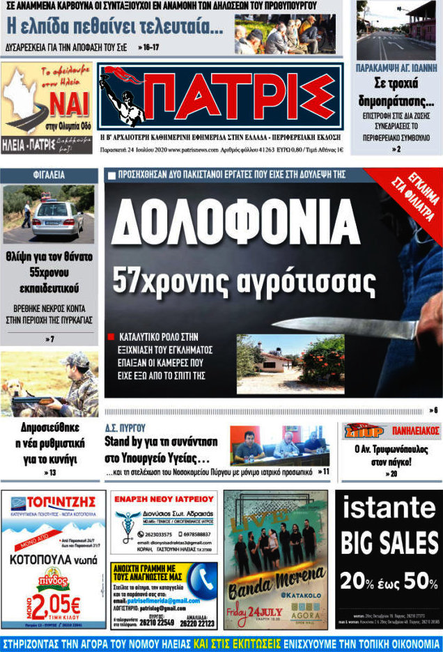 Πατρίς
