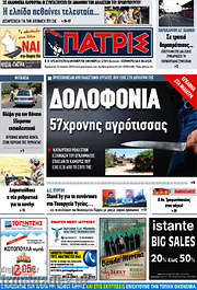 /Πατρίς
