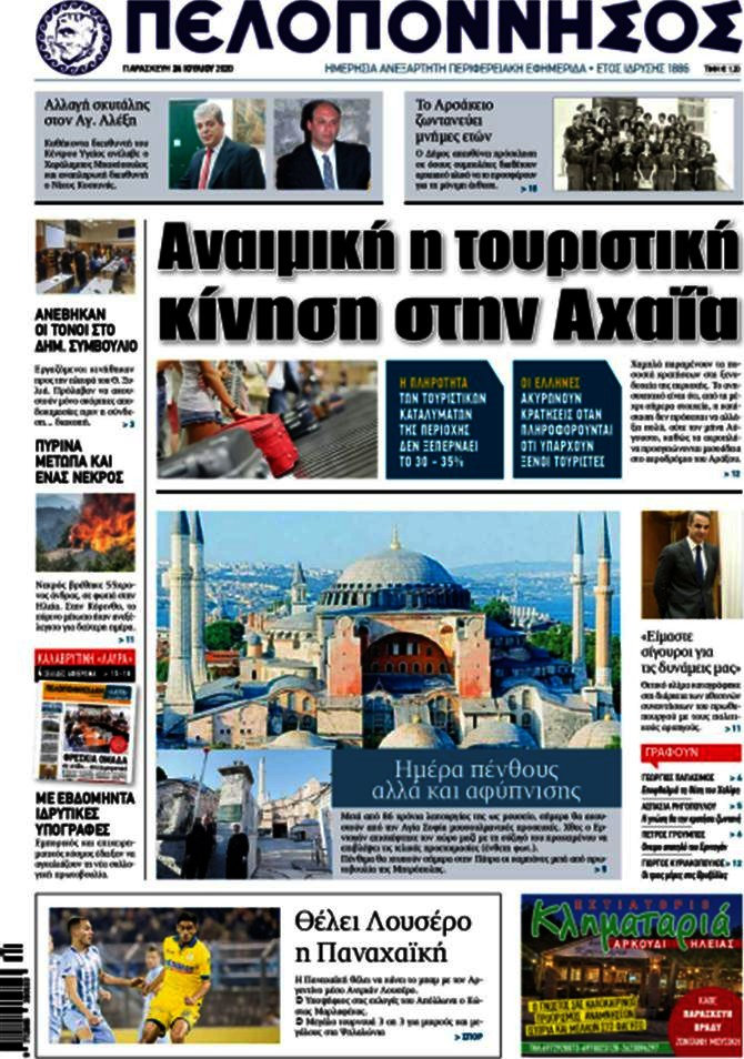 Πελοπόννησος