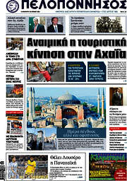 /Πελοπόννησος