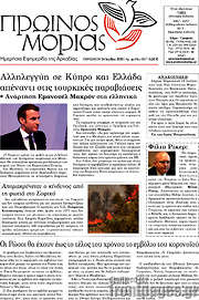 /Πρωινός Μοριάς