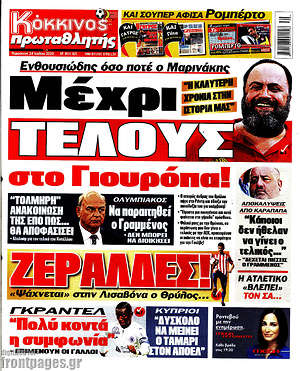 Πρωτοσέλιδο εφημερίδας Πρωταθλητής - protoselida