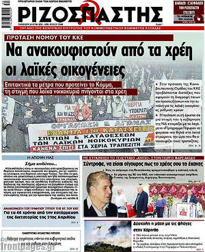 Εφημερίδα Ριζοσπάστης