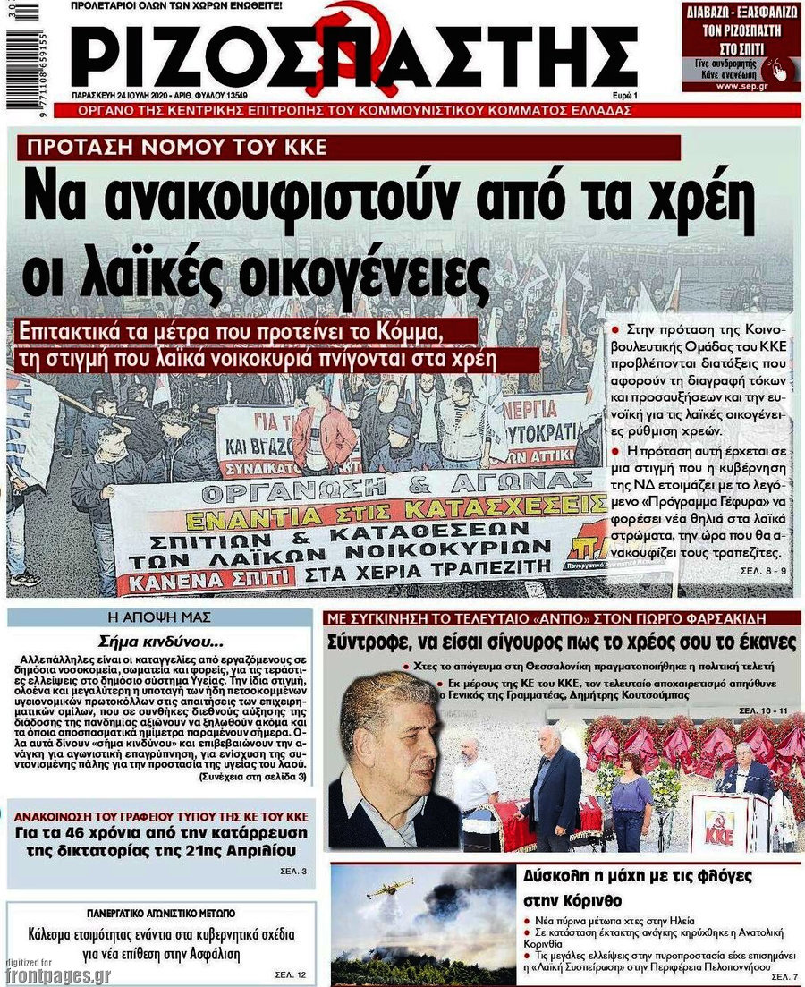 Ριζοσπάστης