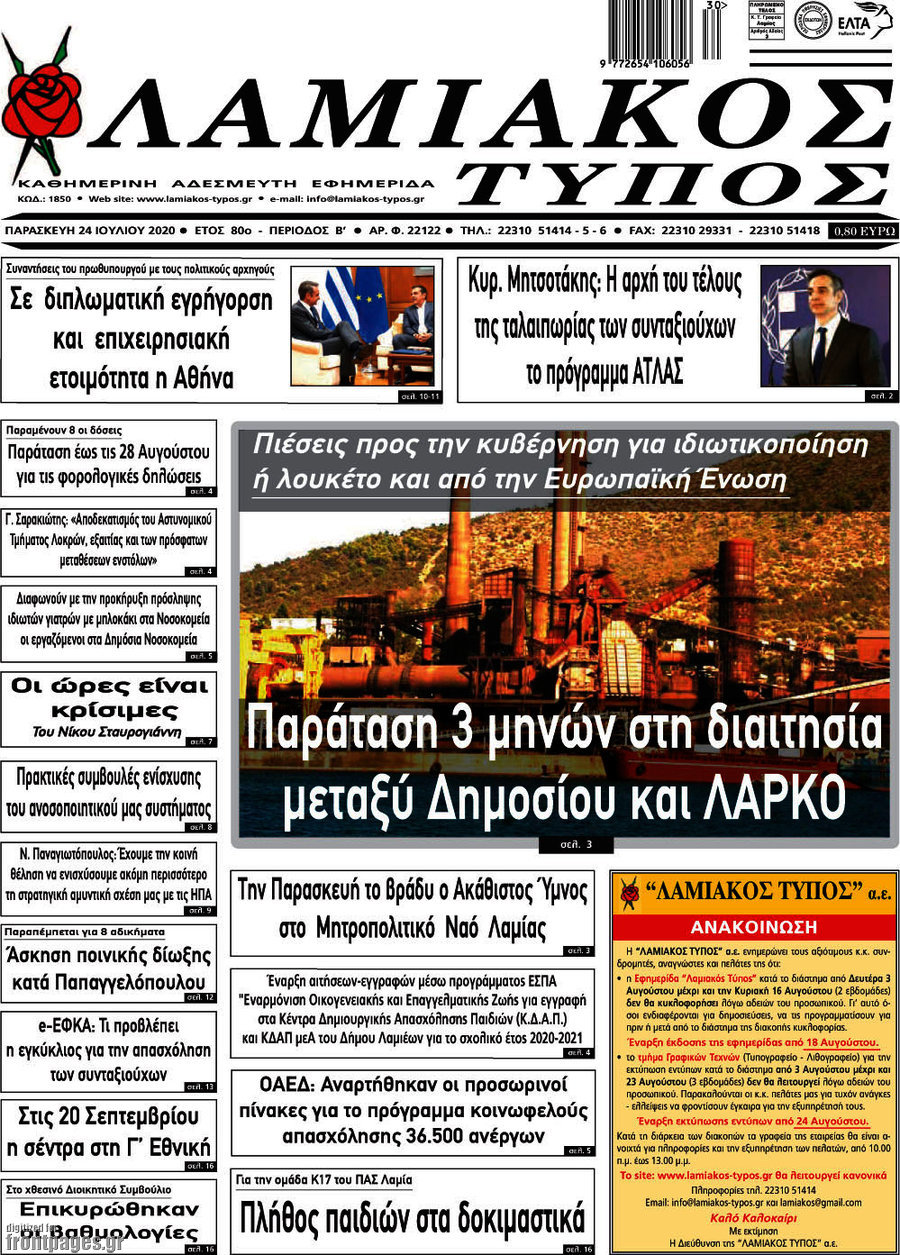 Λαμιακός Τύπος