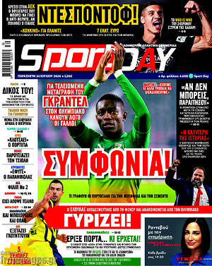 Πρωτοσέλιδο εφημερίδας Sport Day - protoselida