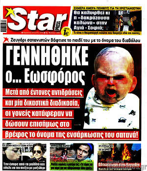Πρωτοσέλιδο εφημερίδας Star press - protoselida