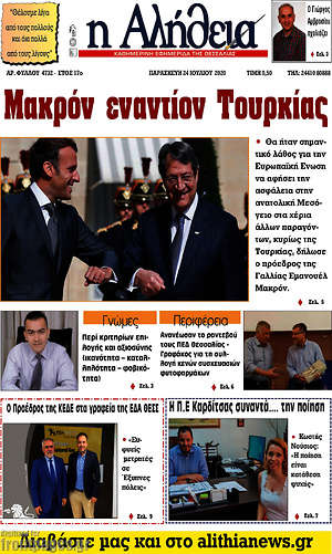 Πρωτοσέλιδο Η Αλήθεια