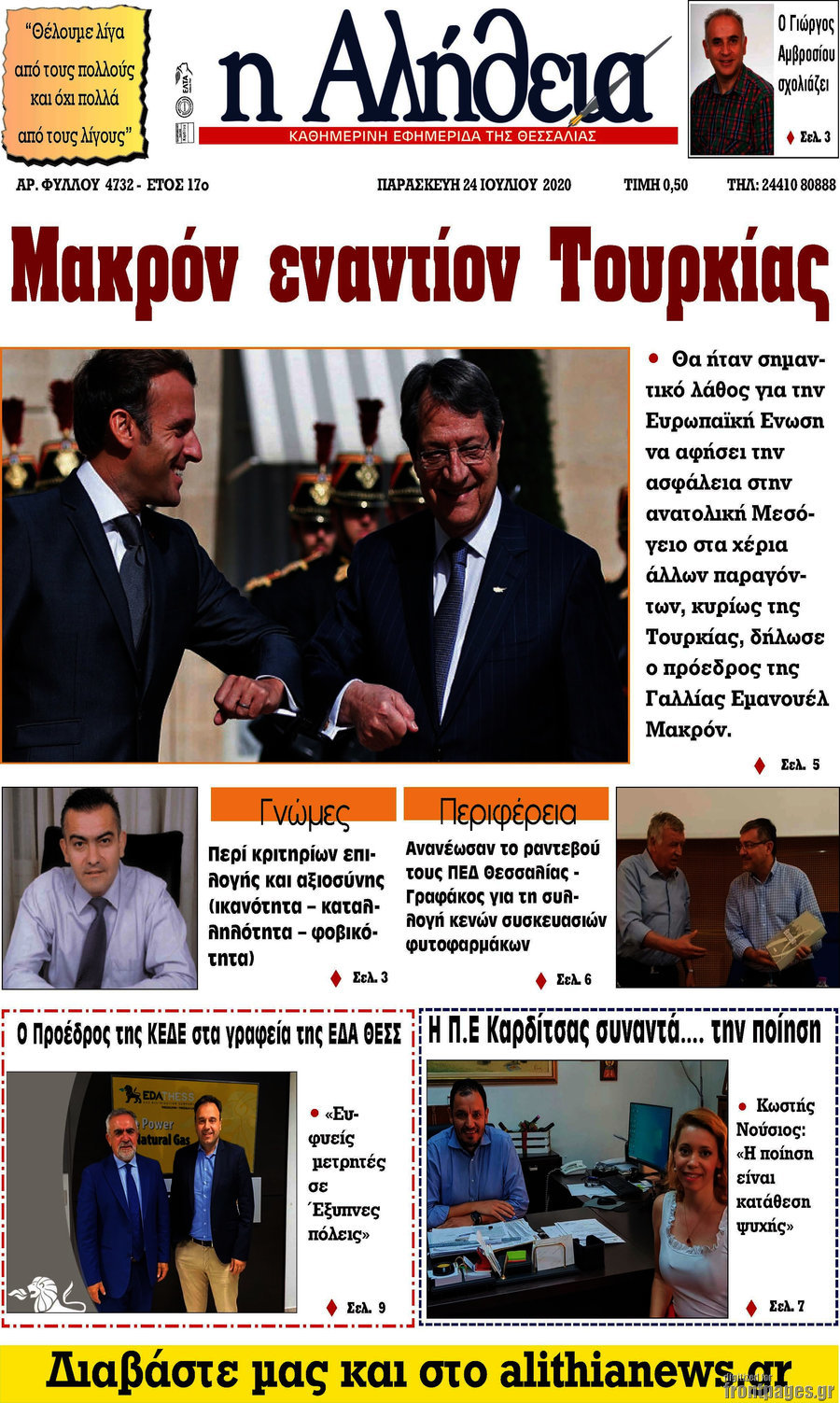 Η Αλήθεια