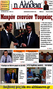 /Η Αλήθεια