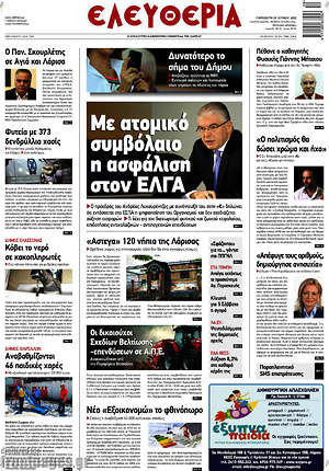 Πρωτοσέλιδο Ελευθερία