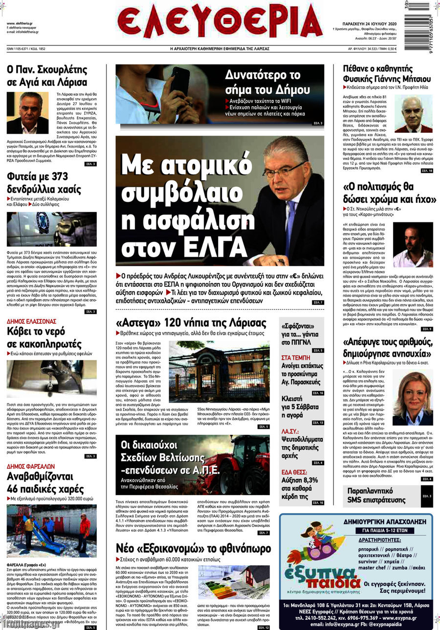 Ελευθερία