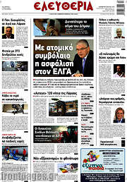 /Ελευθερία