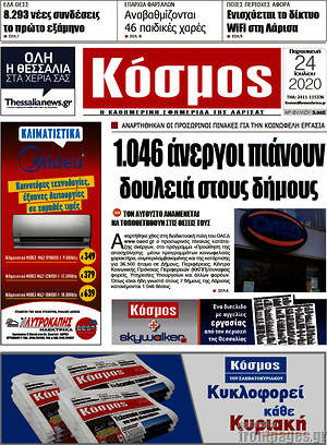Πρωτοσέλιδο Κόσμος
